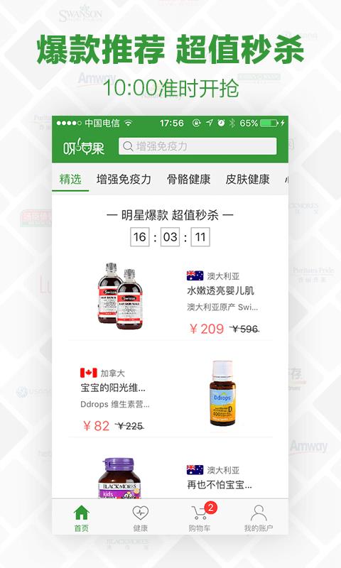 呀苹果健康品  v2.2.4图2