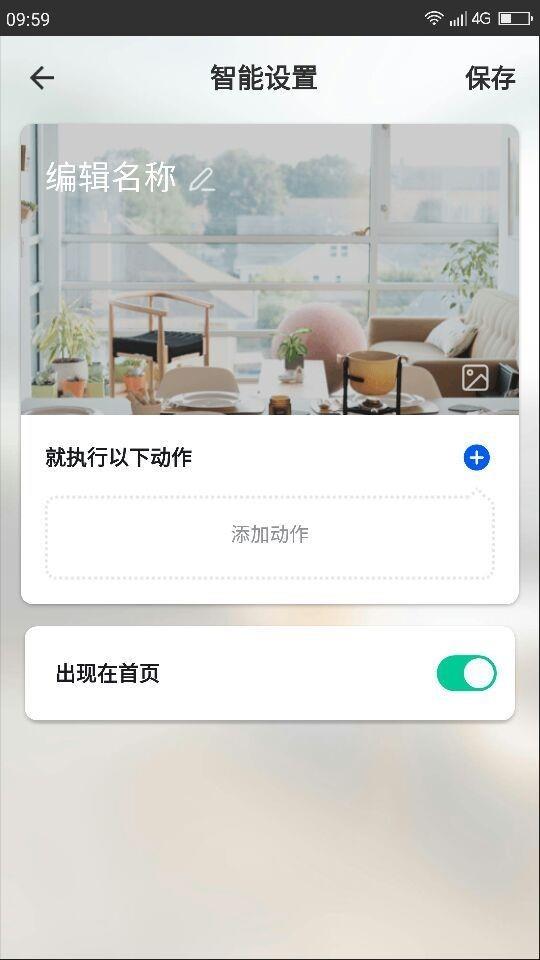 百姓智能  v1.0.8图5