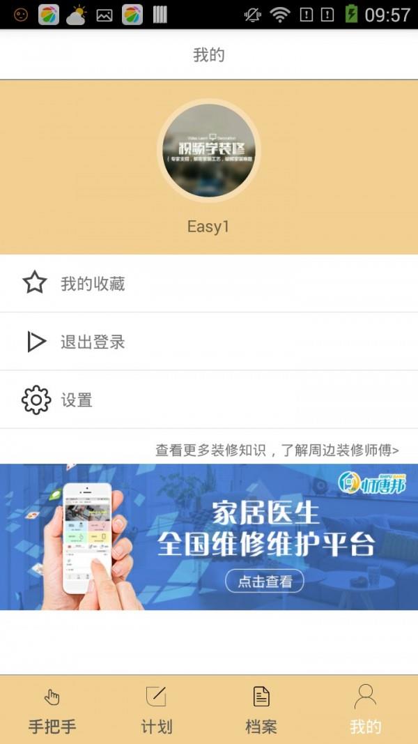 装修手把手  v3.0.1图4