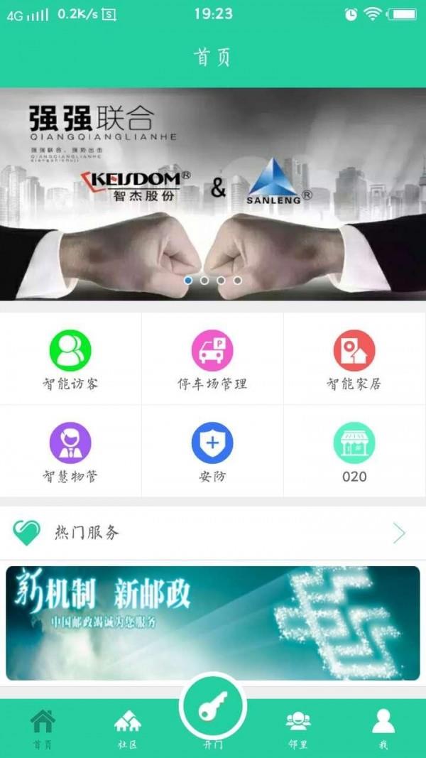 智享生活  v5.2.1图1