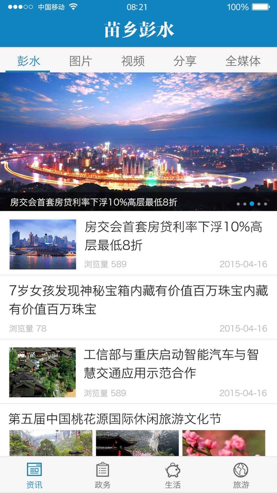 苗乡彭水  v2.2.5图2