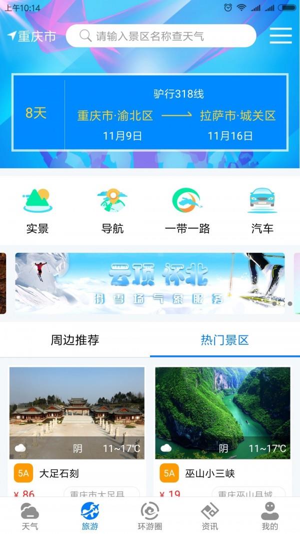 环游气象  v2.0.6图2