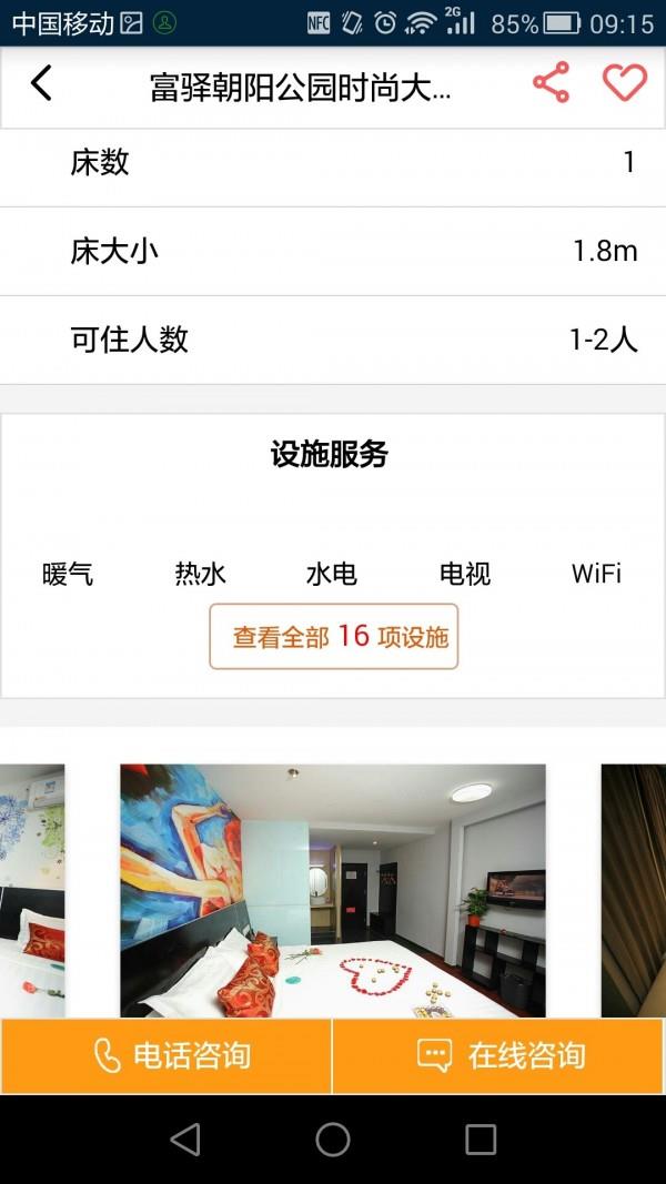 候鸟长租  v2.9.7图4