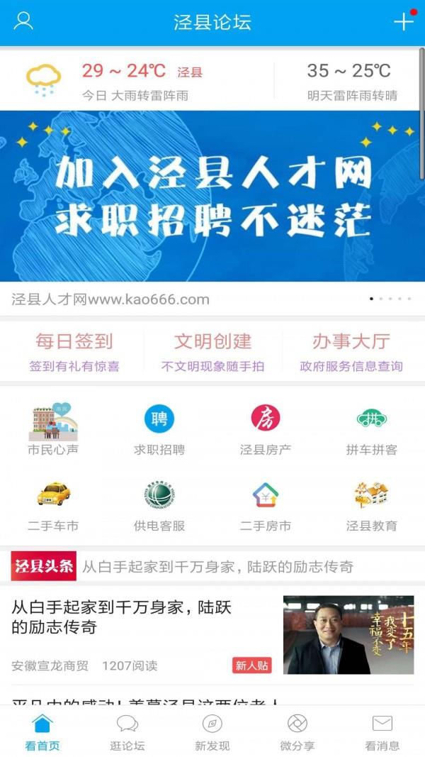 泾县论坛  v5.0图1