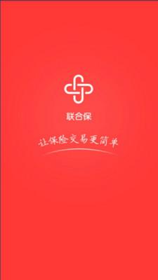 联合保  v4.5.3图1