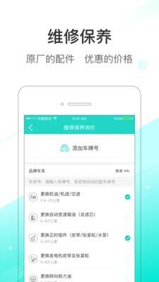 道合车服  v4.4.4图1