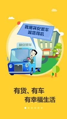 林安班车  v3.7.9图1