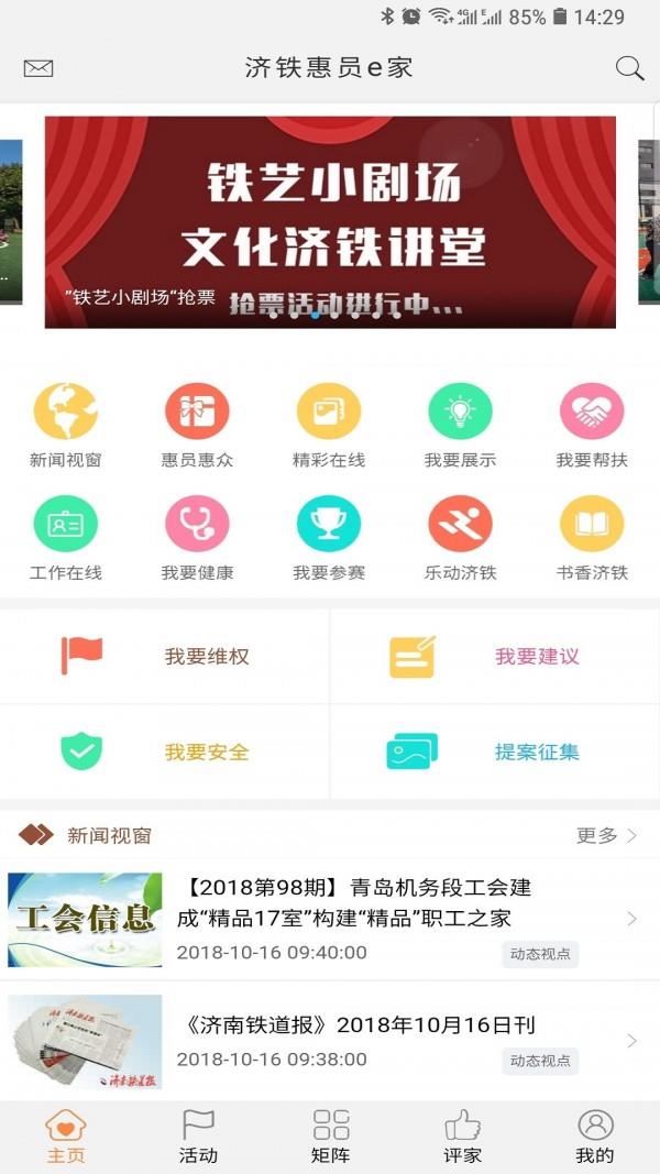 济铁惠员e家  v1.32.22图1