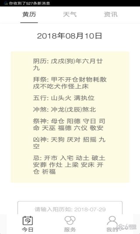 我的泉州  v1.1图3