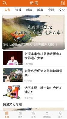 掌上余杭  v3.4.11图1