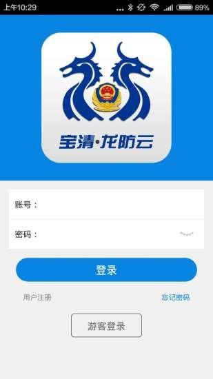 龙防云  v2.2.1图2