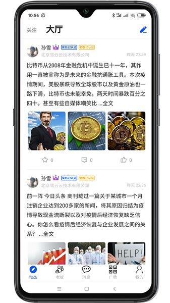 老板会官方版  v1.1.6图1