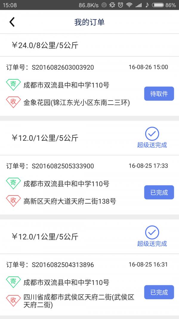 超级送快送员  v2.0.1图5