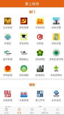 掌上余杭  v3.4.11图2