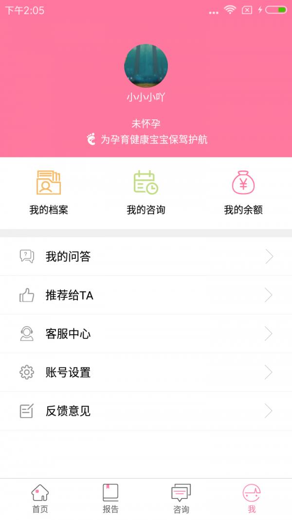 贝康360  v1.0.2图5