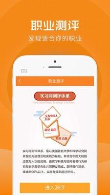 实习网  v2.3.5图4