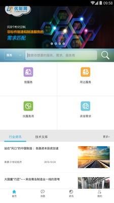 优制网  v1.2.8图1