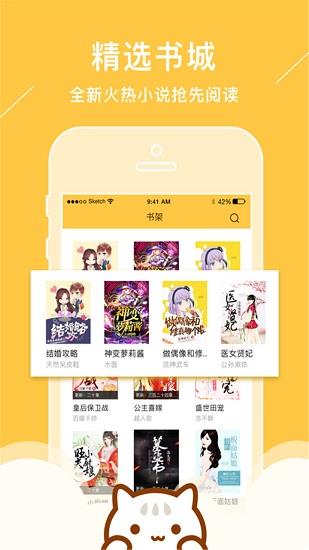 小猫听书免费小说最新版  v2.3.9图2