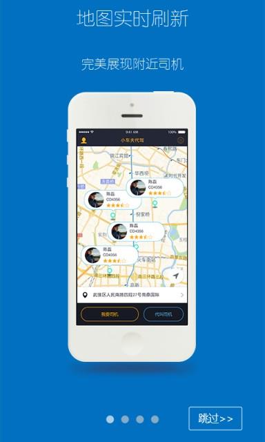 小车夫代驾  v1.2.8图3