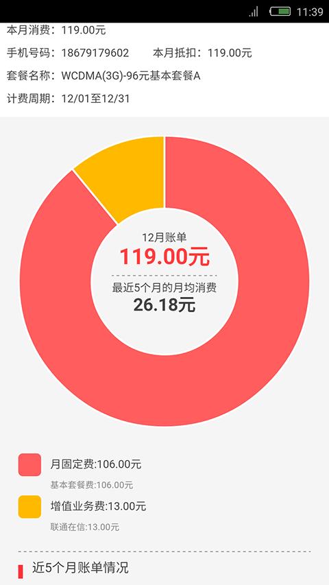 联通沃和你  v1.0.4图1