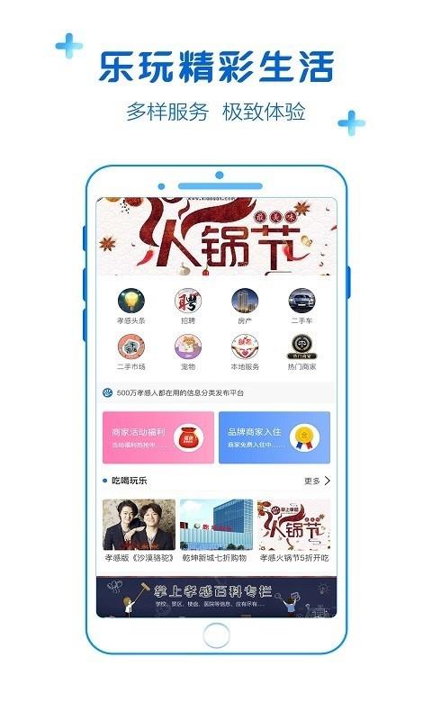 掌上孝感  v2.6.3图4