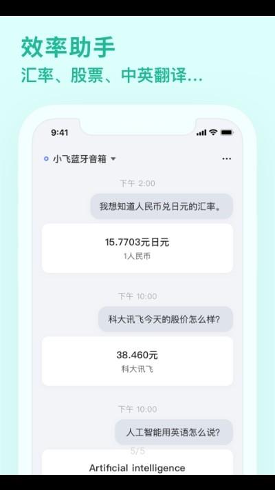 小飞语音助手  v1.0.17图5