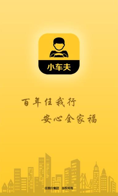 小车夫代驾  v1.2.8图4