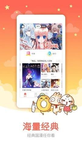 汗汗漫画App破解版  v1.0.0图3