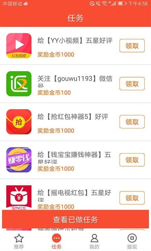 钱宝宝赚钱神器  v5.2.0图2