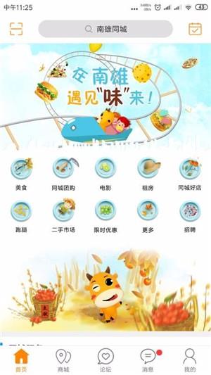 南雄同城  v5.4.0图3