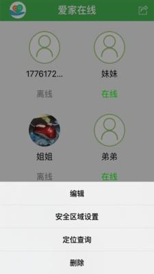 爱家在线  v4.2.0图2