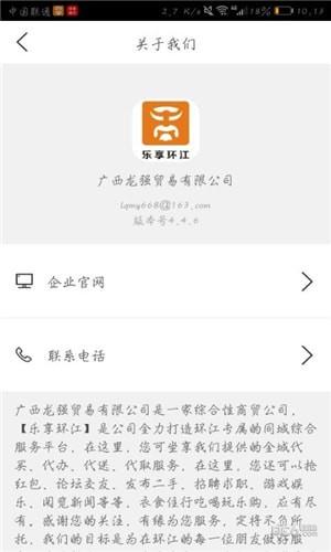 乐享环江  v5.4.0图2