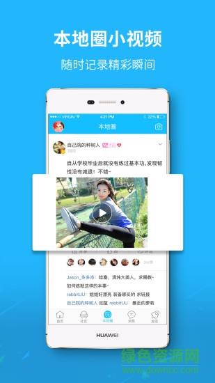 广元微生活  v4.1图3