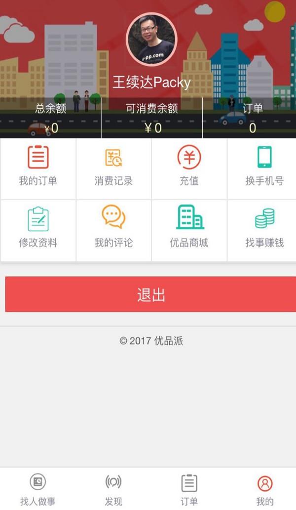 优品派  v0.0.50图3