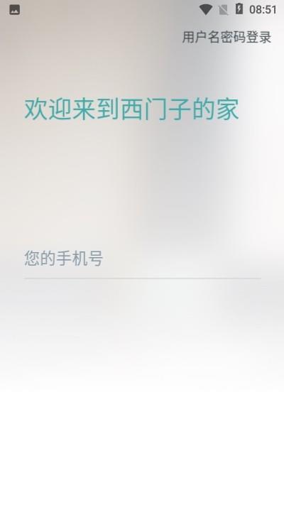 西门子智家  v1.1.2图2