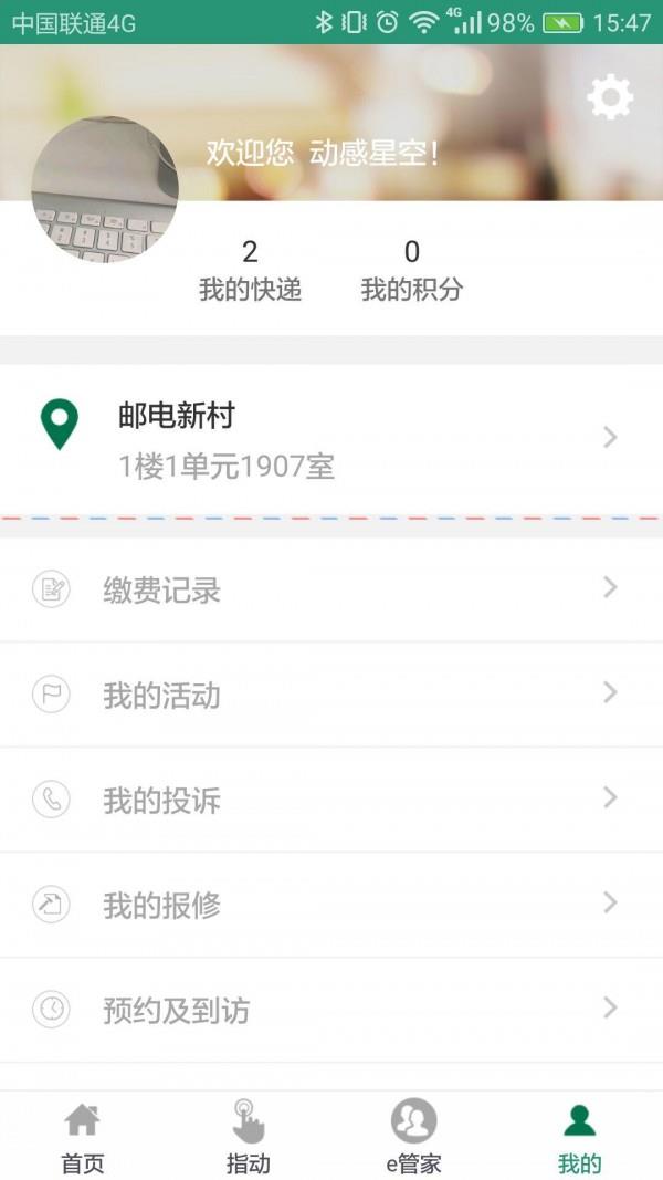 幸福爱家  v2.3.3图2