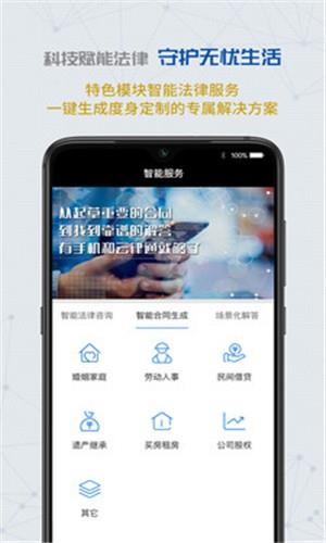 云律通渠道版  v1.1.8图1