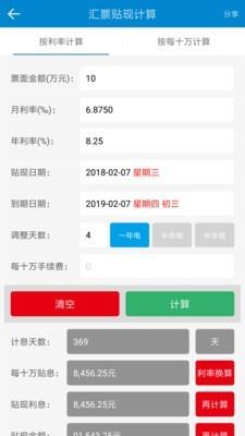 汇票助手  v4.9.1图2