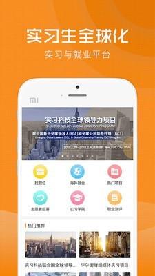 实习网  v2.3.5图1