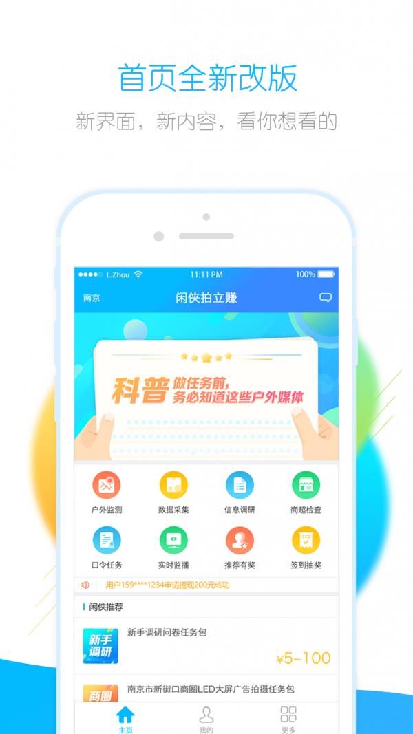 闲侠拍立赚  v2.6.0图1