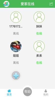 爱家在线  v4.2.0图3