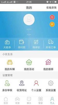 天能享  v2.9.8图2