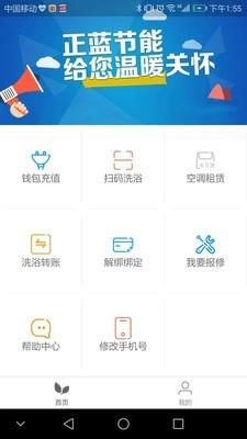 正蓝节能  v3.1.1图1