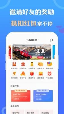 乐鱼爱车  v1.3.9图1