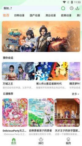 帽子动漫  v1.0.3图3