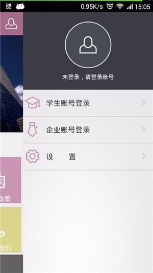 南开就业  v1.4图1