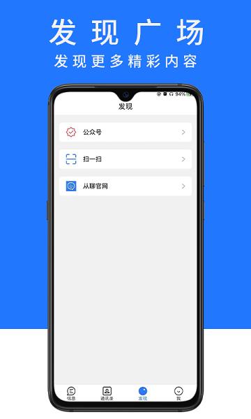 从聊  v1.6.0图2