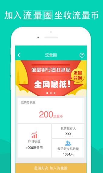 流量银行  v3.9.0图3