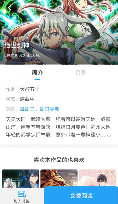 漫画免费大全去广告破解版  v1.2.4图1