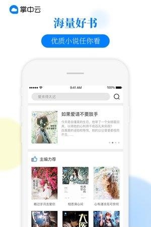 掌中云小说  v1.2.5图3